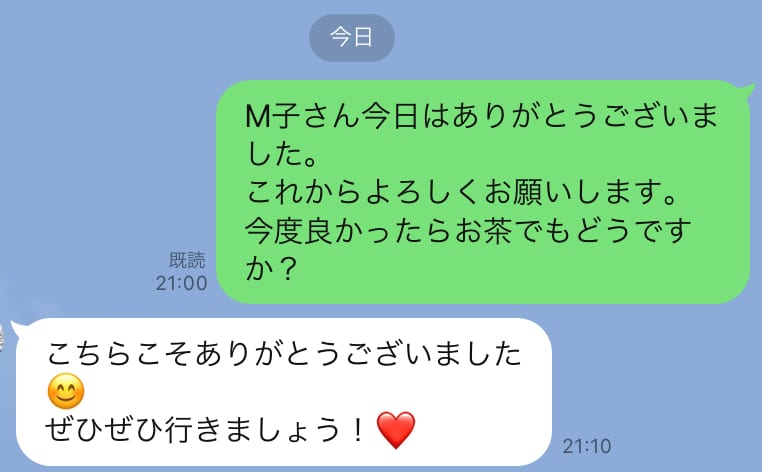 「今度良かったらお茶でもどうですか？」「ぜひぜひ行きましょう」