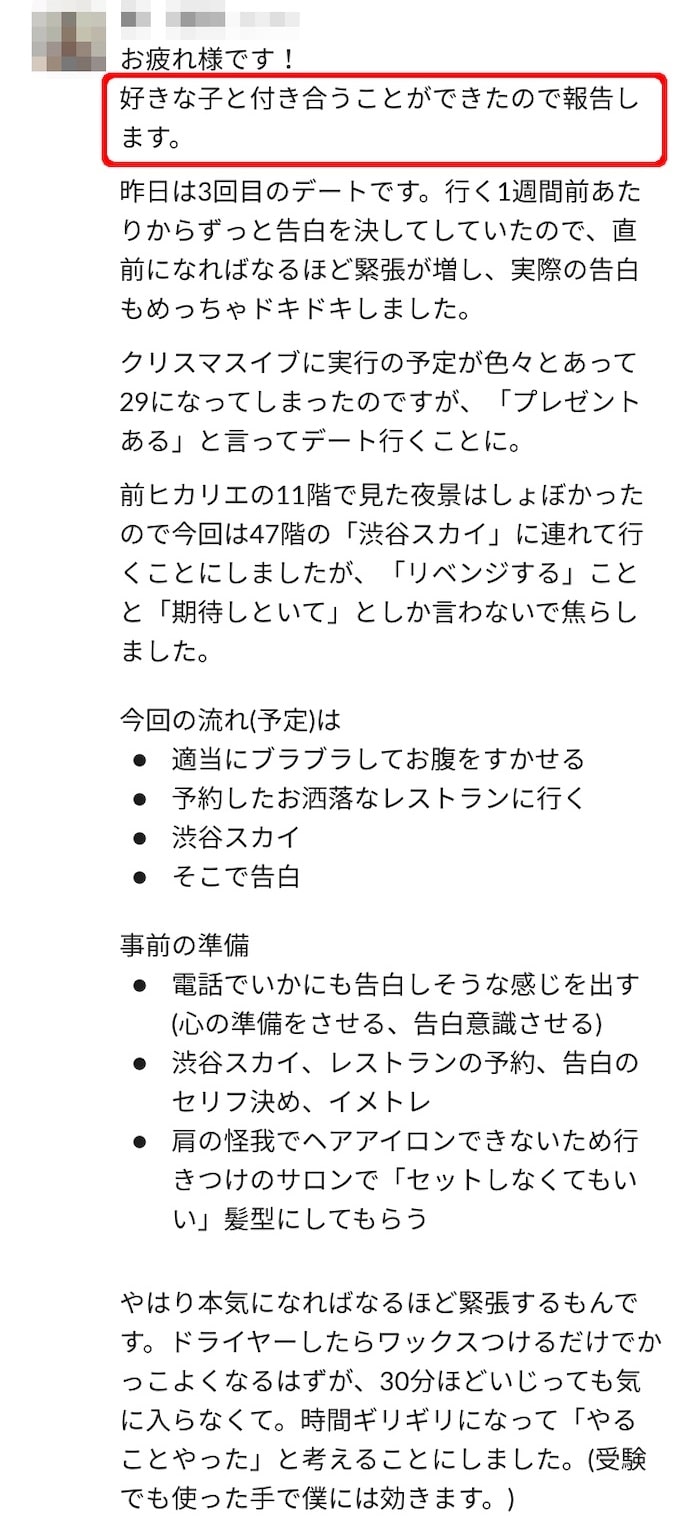 恋愛最適化予備校los説明会会場 東大卒恋愛コンサルタントappliのコンテンツ集