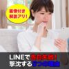 LINEで告白失敗！撃沈する5つの理由