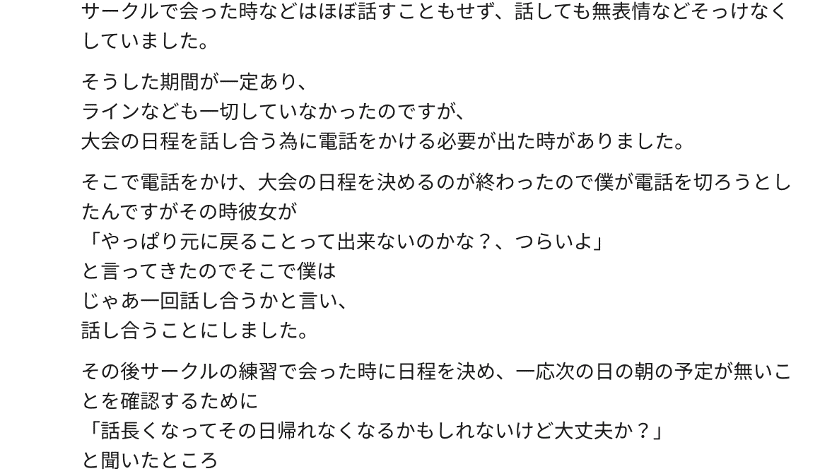 Los門下生との歩みvol 1 彼氏持ち女性とセックスするまでのナマナマしい実況レポート オトメゴコロ研究所