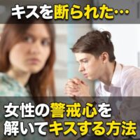 恋愛相談vol 29 キスのやり方 女性にキスを断られました オトメゴコロ研究所