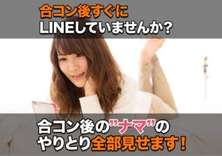 モテる男のline術 オトメゴコロ研究所