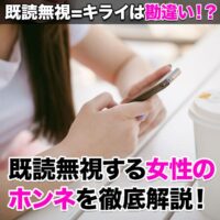 既読無視に追撃lineはダメ 女性にうざいと嫌われた時の復活方法 オトメゴコロ研究所