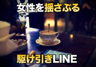 モテる男はlineで駆け引き あえて無視すべきタイミングとは オトメゴコロ研究所