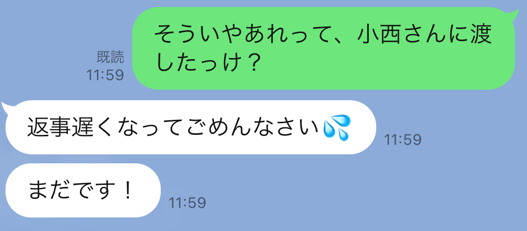 「遅くなってごめんなさい」と謝ってくる場合