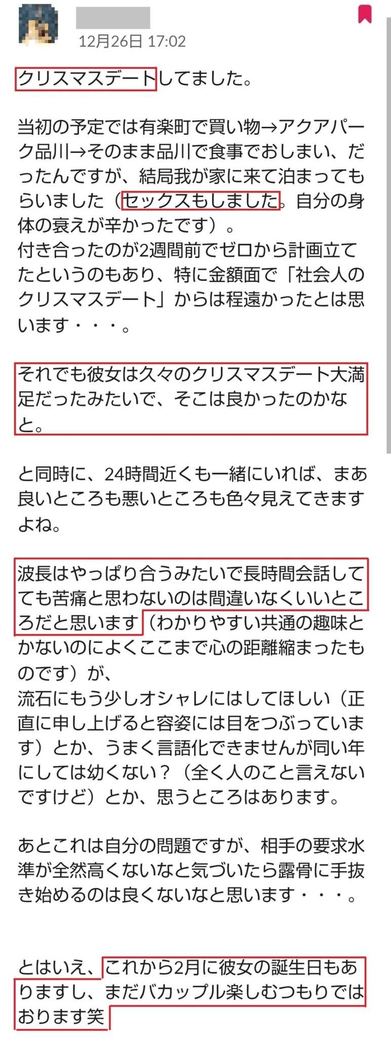 太郎さん彼女とエッチ