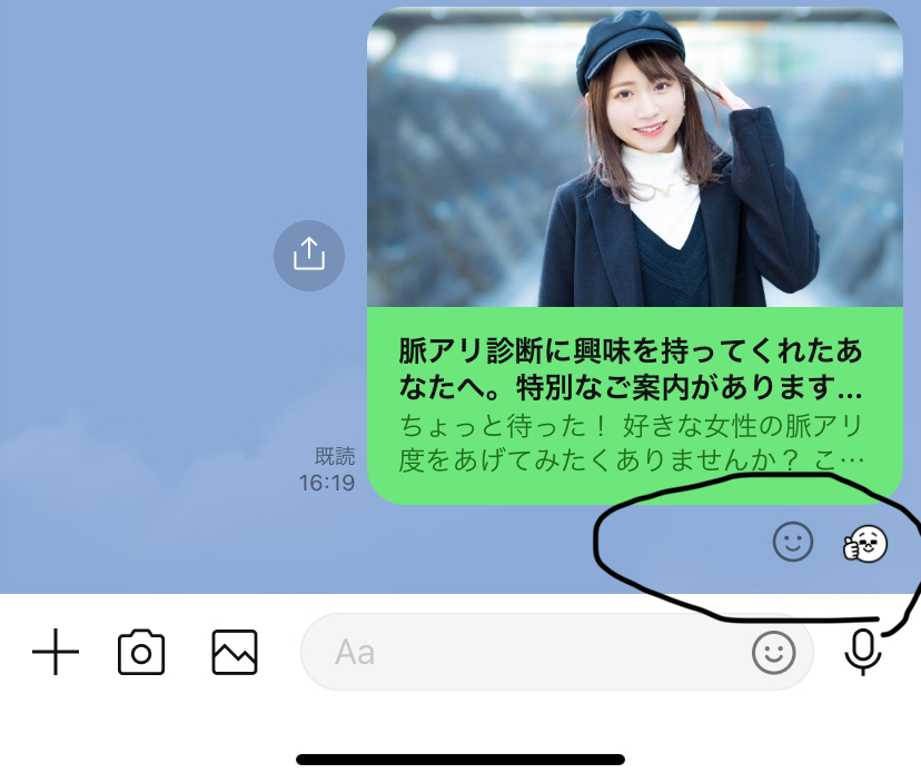 LINEのリアクションボタン