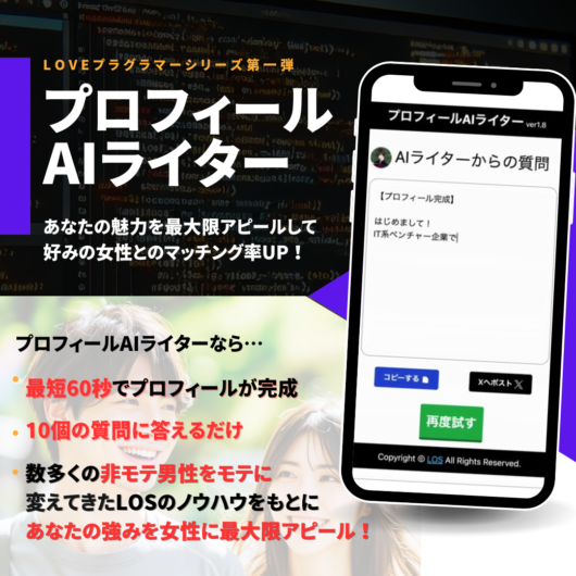 プロフィールAIライターがついに一般向けにリリース！利用登録はこちらから