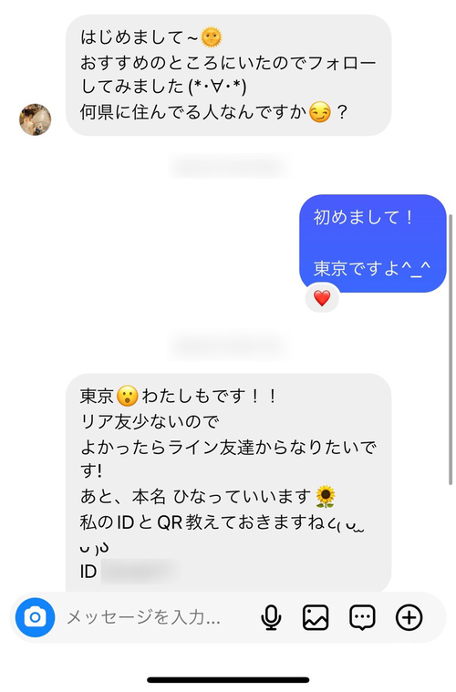 インスタ　DM