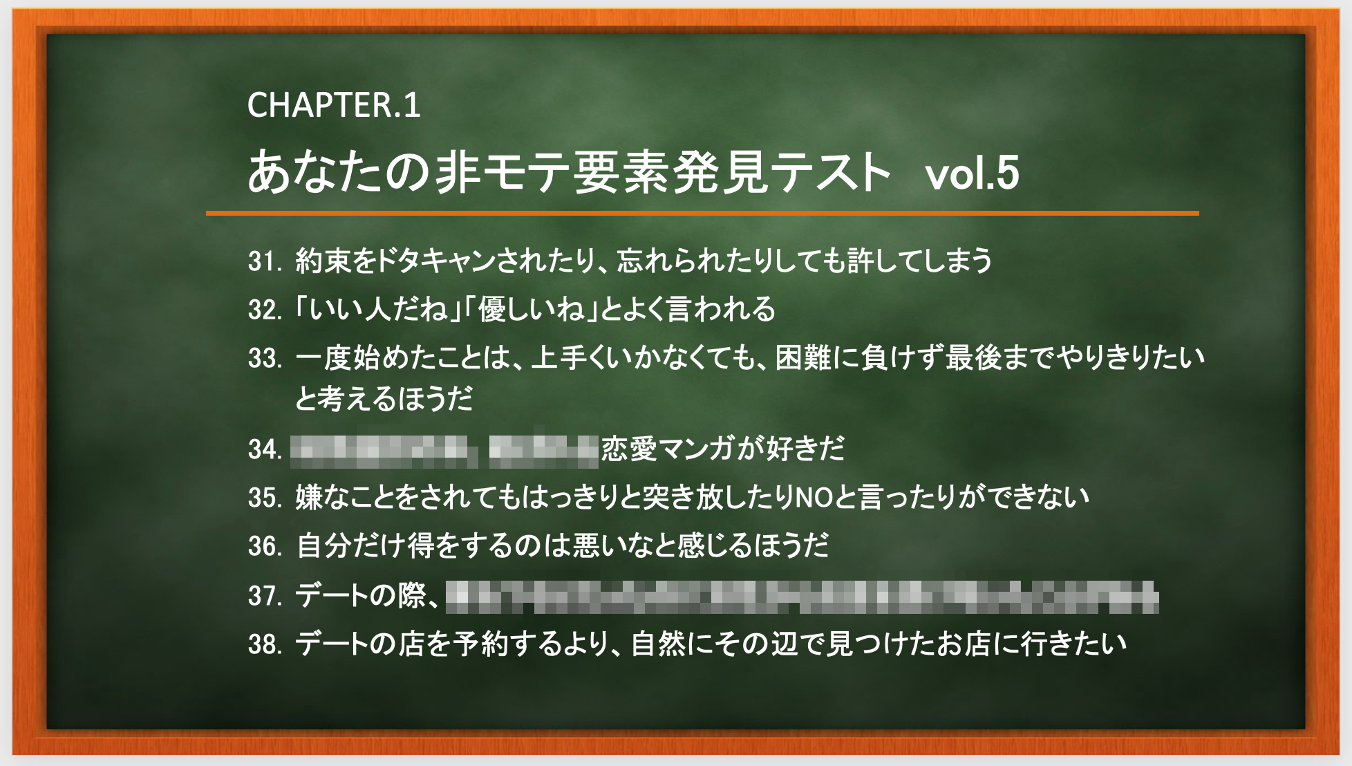 非モテタイプテストvol5