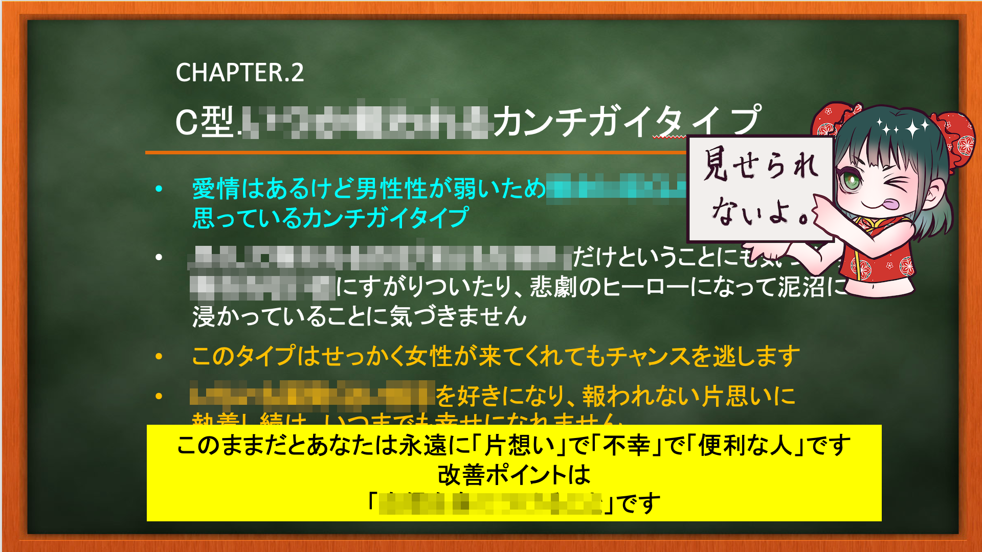 非モテタイプCの解説