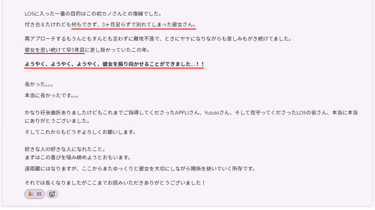 LOS体験談の画像