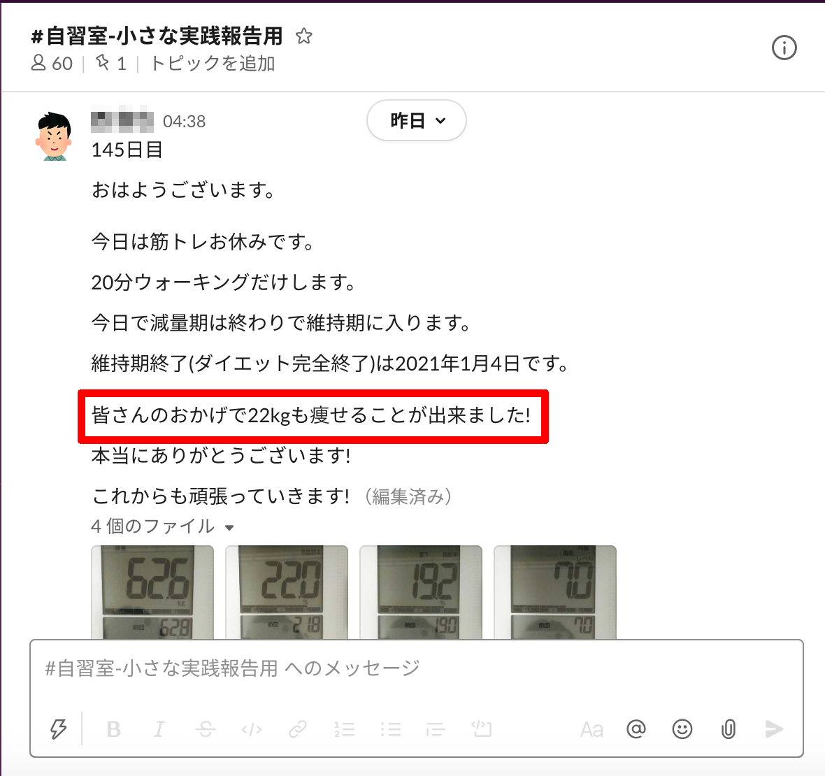 減量成功例