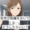 付き合ってない　距離を置く　女性心理　アイキャッチ画像
