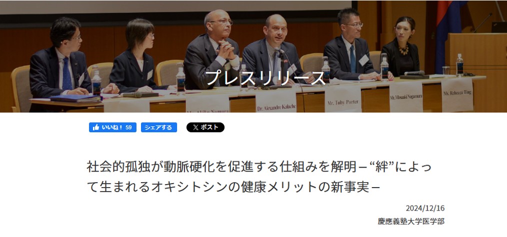 社会的孤独が動脈硬化を促進する