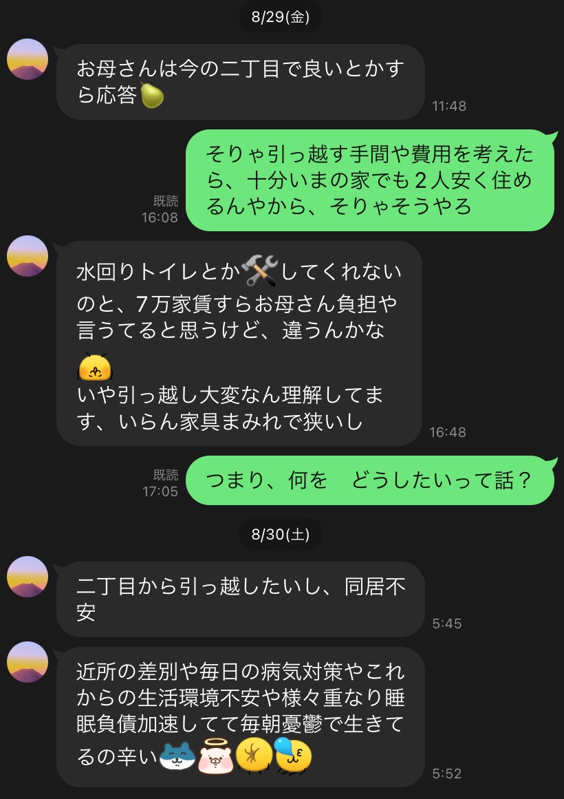 妹からの鬱ライン