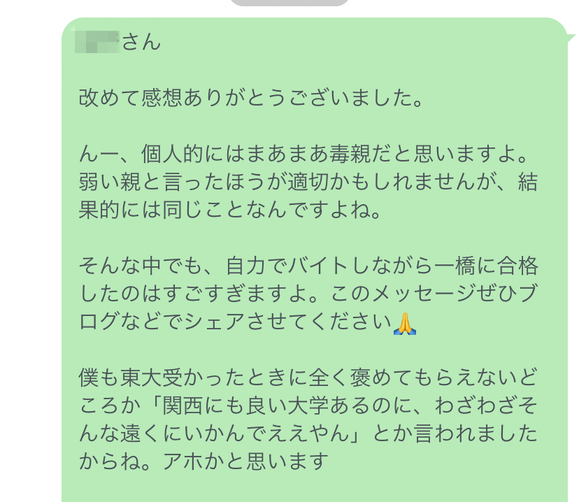 親に関するLINE