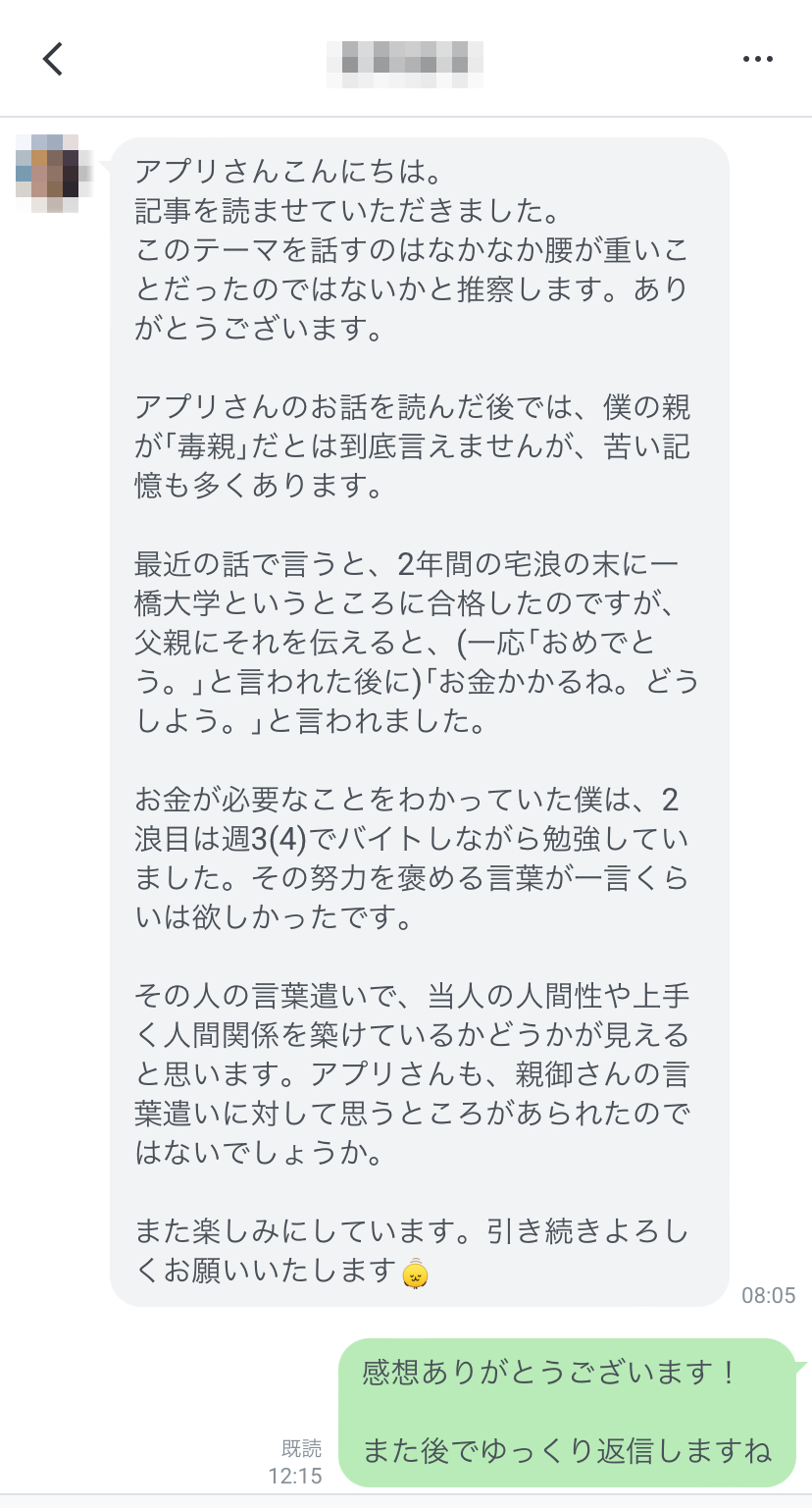親に関するLINE