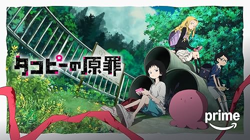 タコピーの原罪