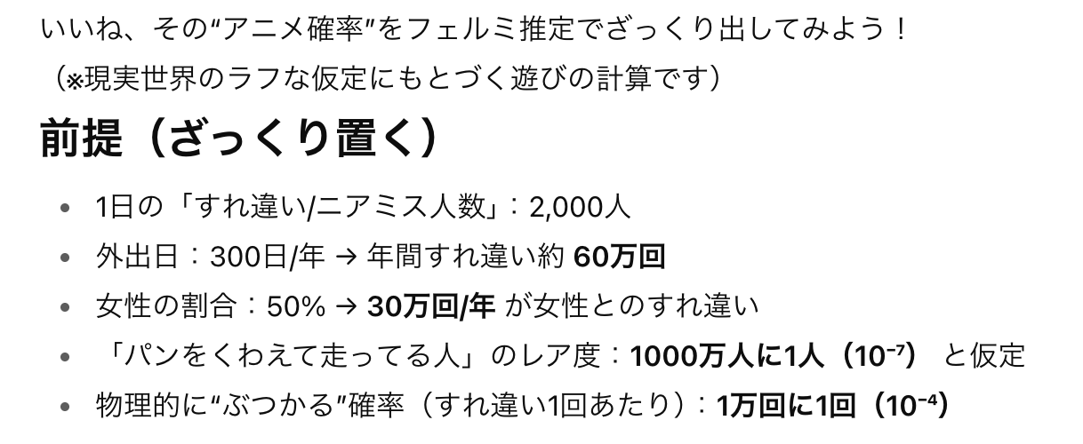 パンをくわえた女性の前提条件