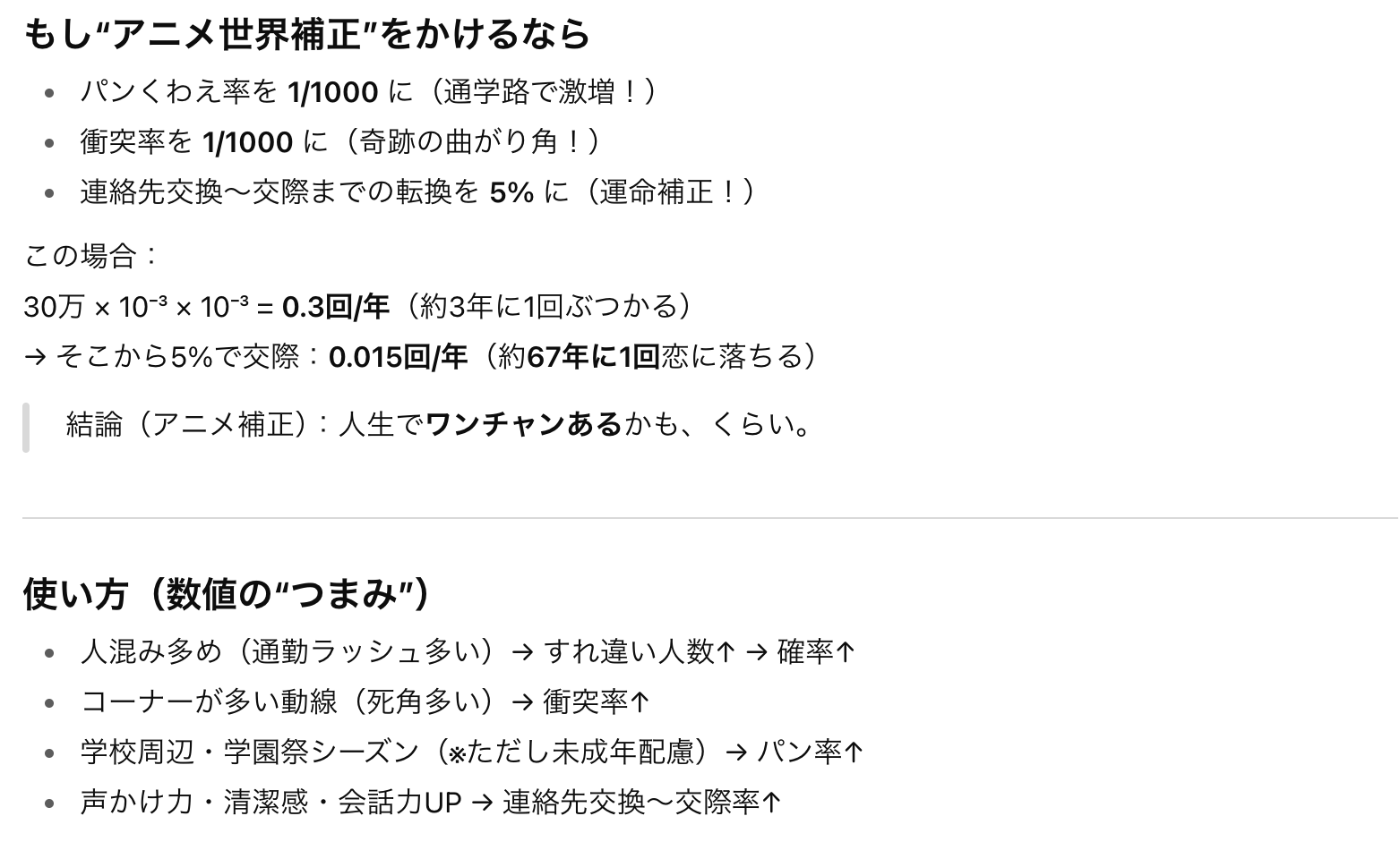 アニメ補正とまとめ