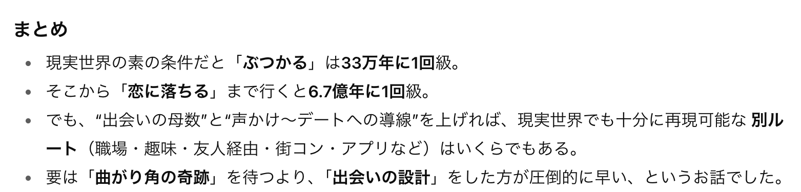 ぶつかる確率まとめ