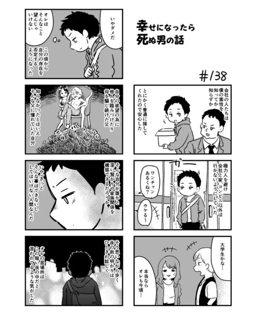 幸せになったら死ぬ男の父親への憧れと自己否定