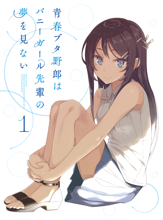 青春ブタ野郎シリーズ