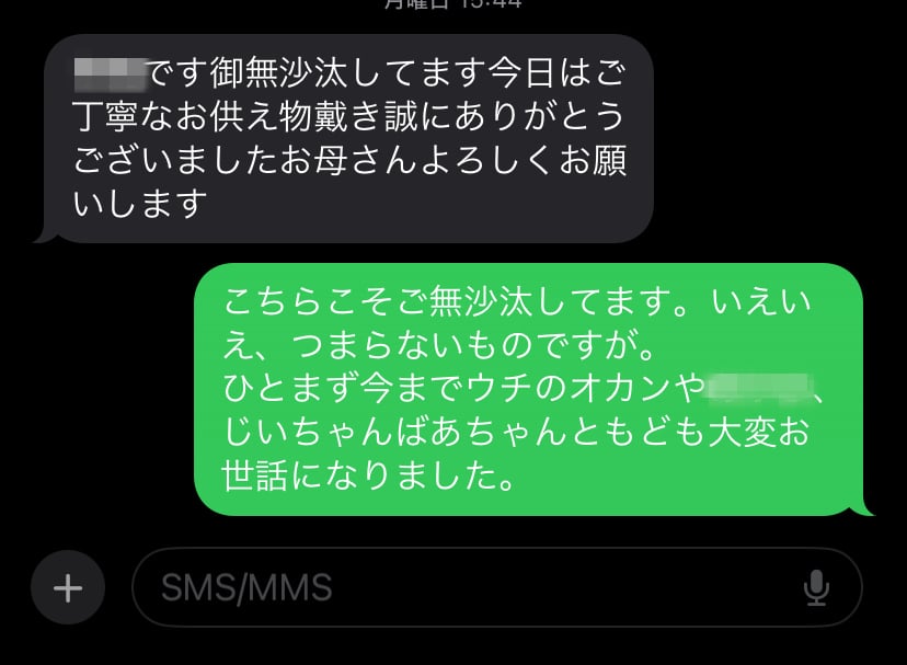 おっちゃんからのSMSはあっさり