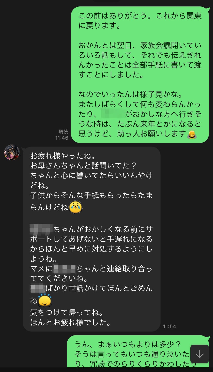 叔母との涙腺崩壊LINE