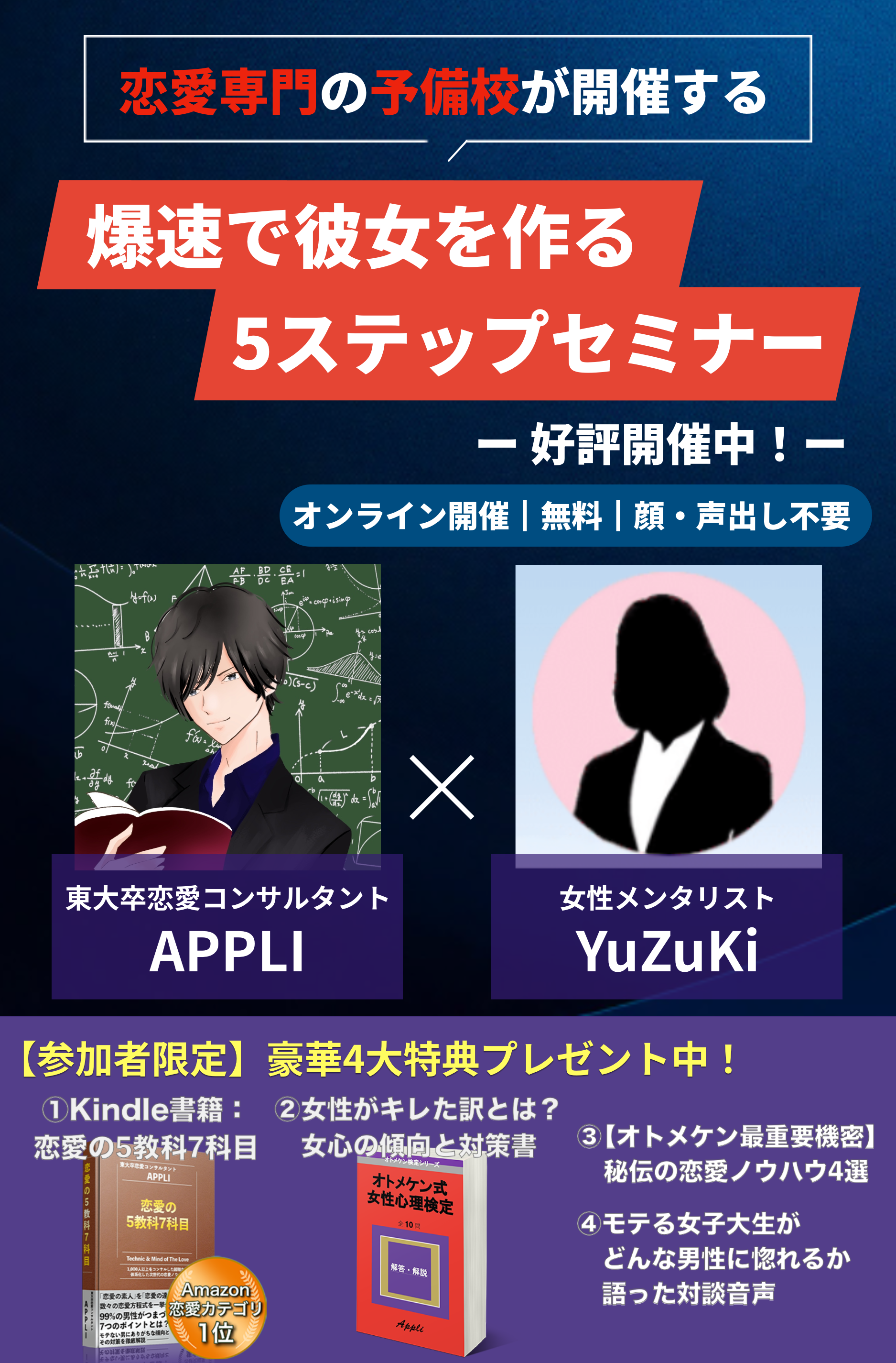 爆速で彼女を作る5ステップセミナー