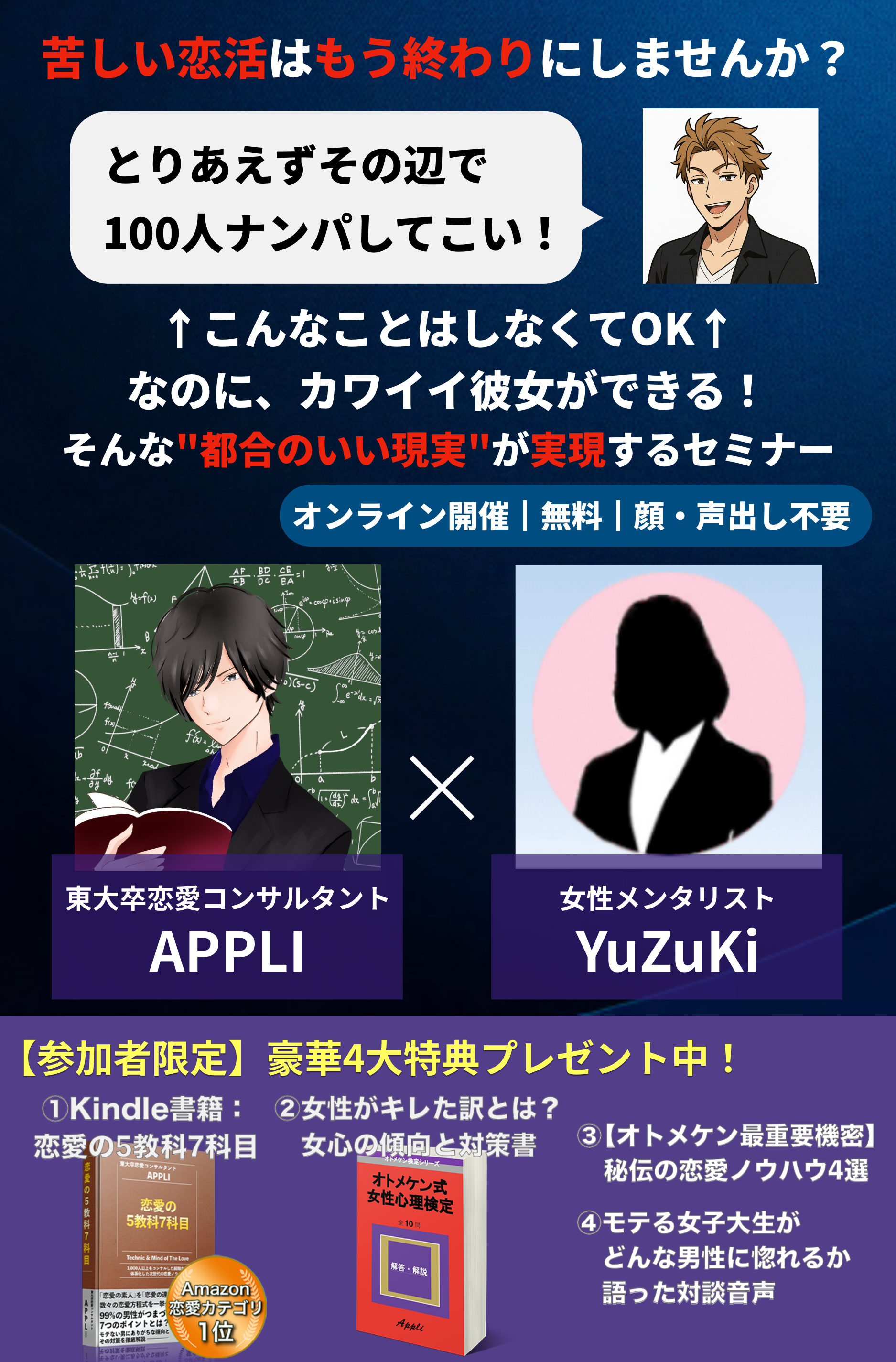 爆速で彼女を作る5ステップセミナー