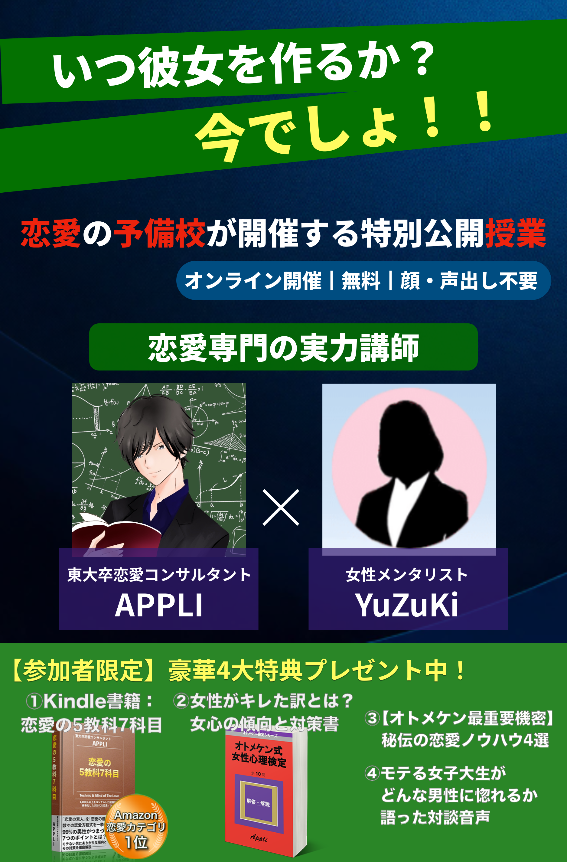 爆速で彼女を作る5ステップセミナー