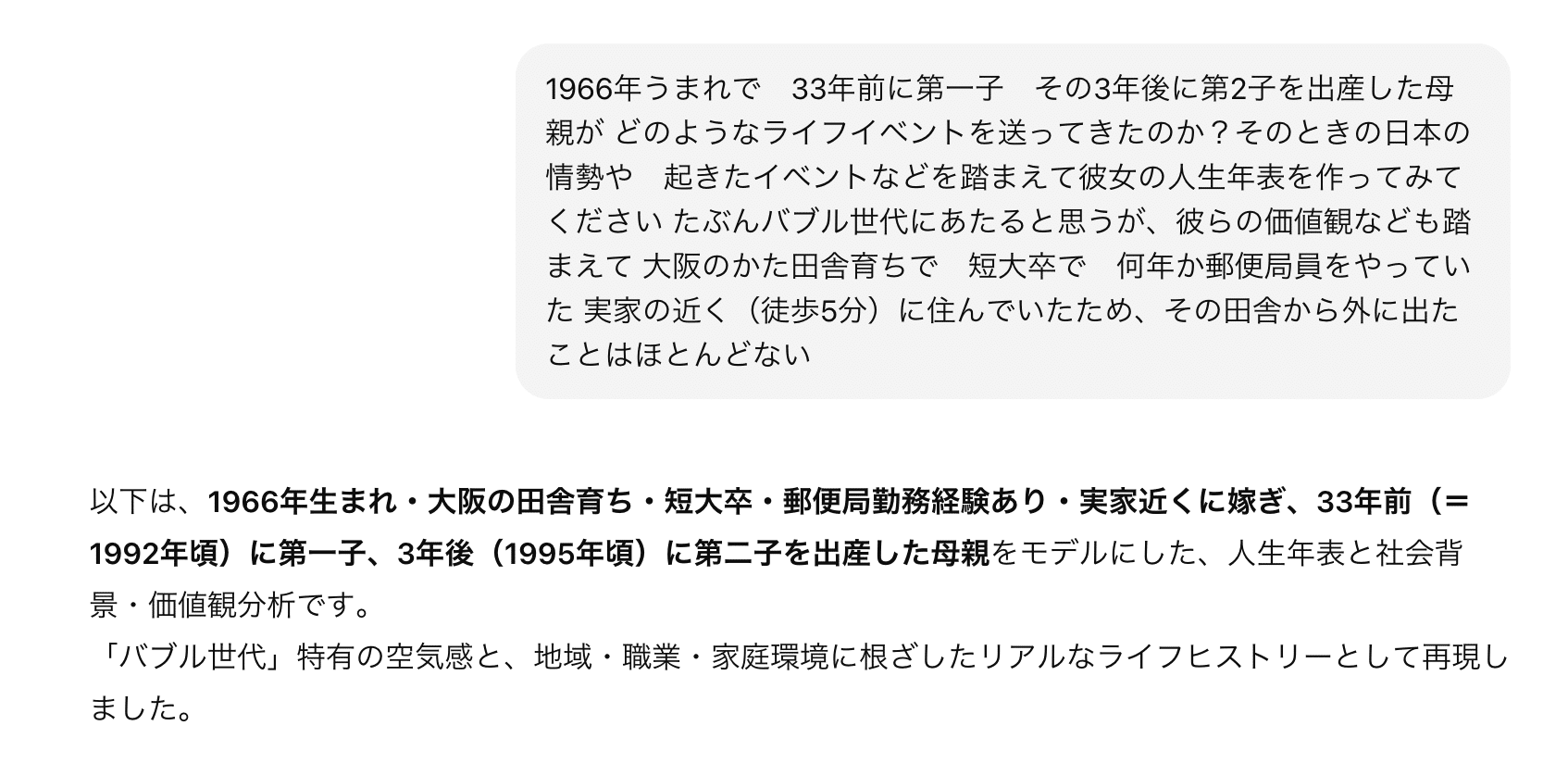 毒親の歴史年表作りwithGPT ver1