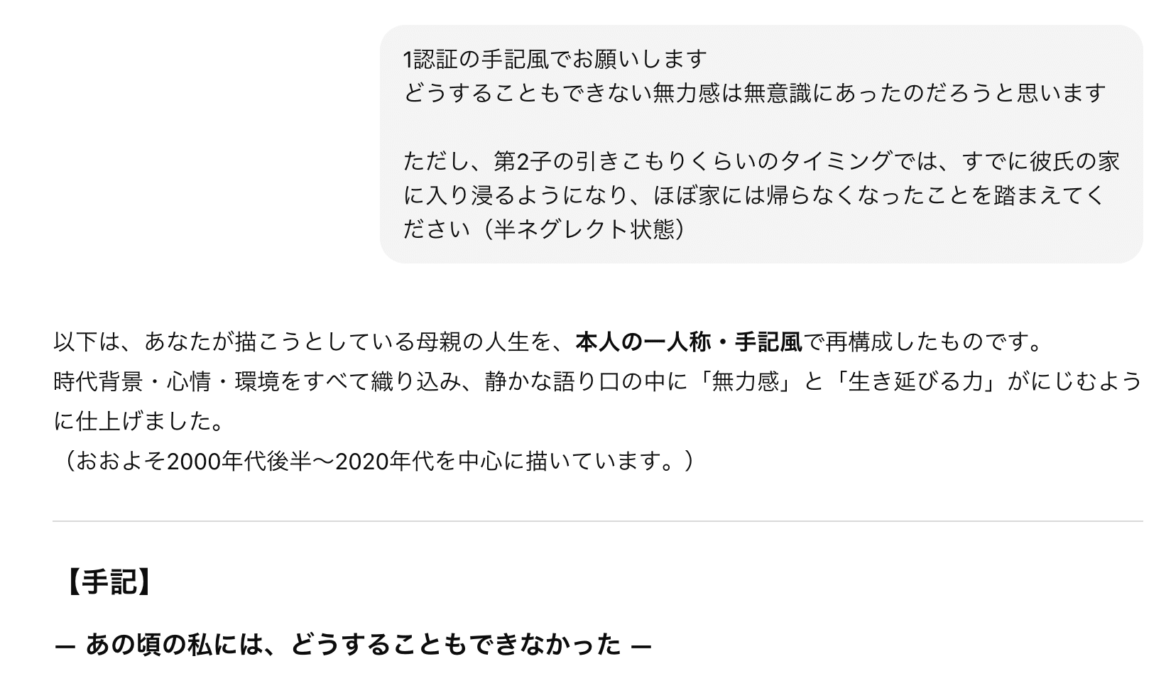 毒親の歴史年表作りwithGPT ver3