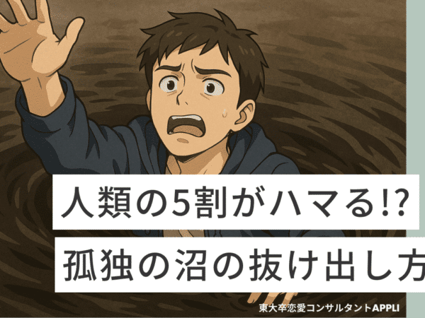 54.7％の人間がハマる孤独の沼