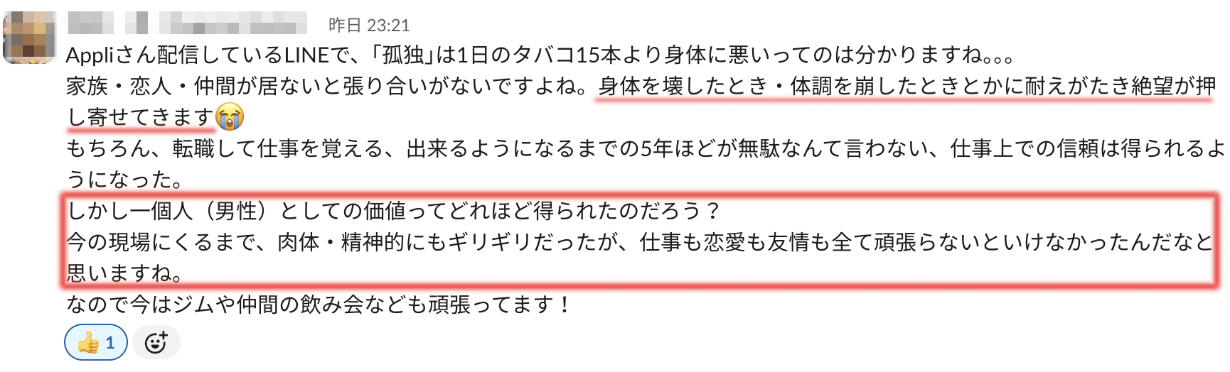 Iさんからの孤独に関する絶望的な感想