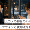 元カノの都合のいい男