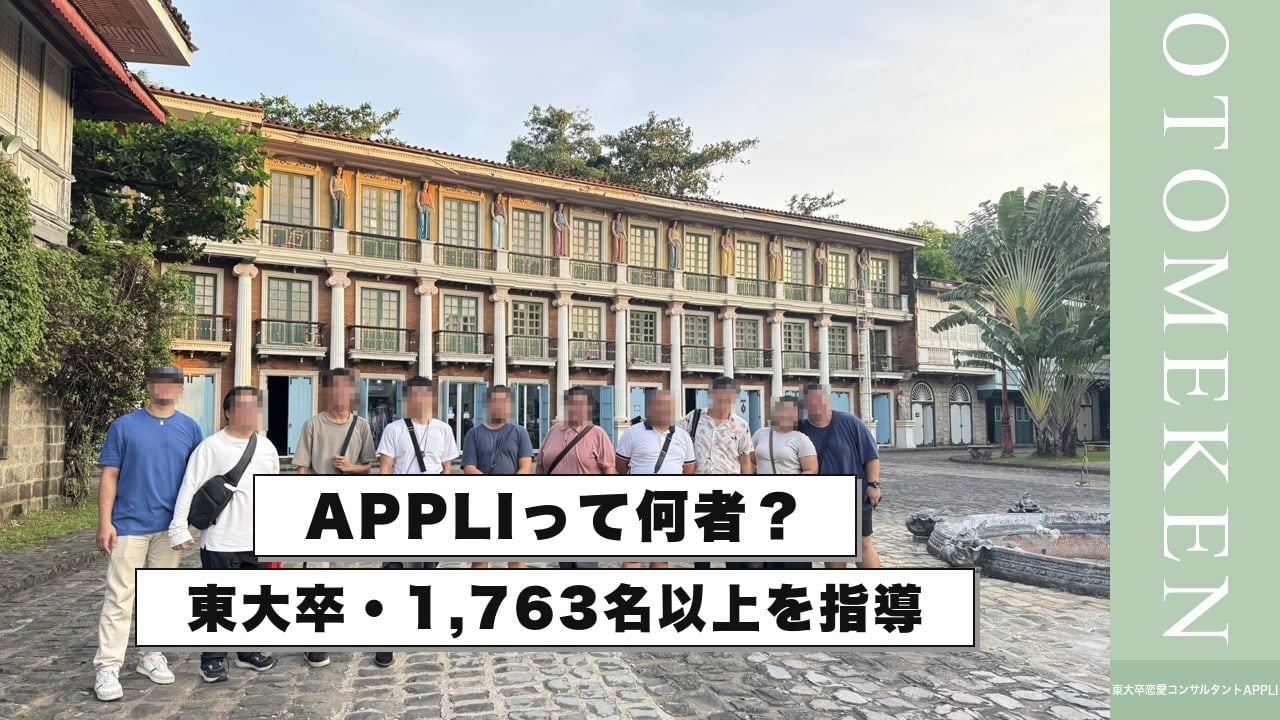 APPLIって何者?東大卒・1,763名以上を指導